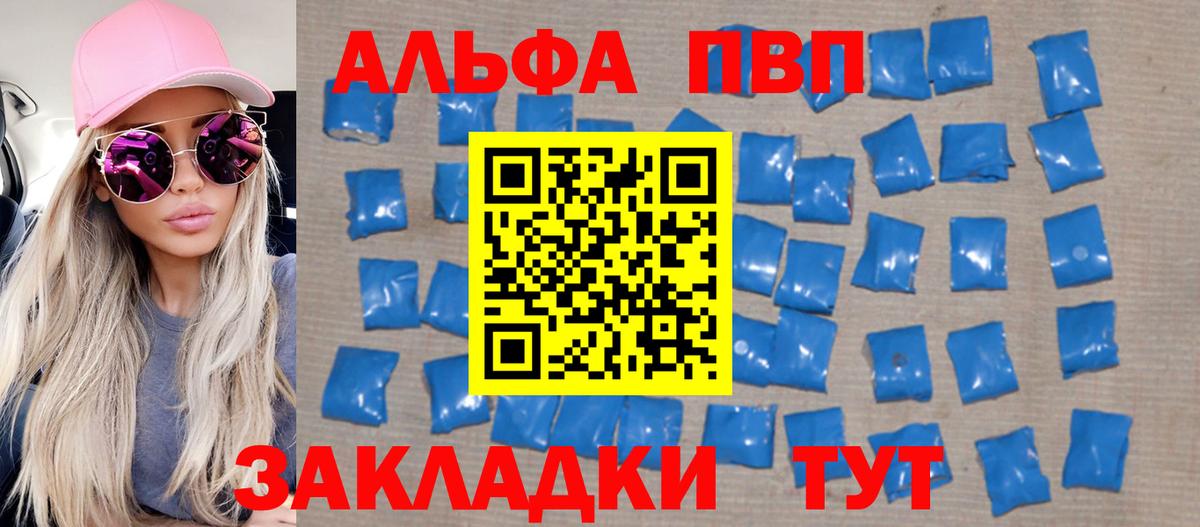 Альфа ПВП мука  Вход с VPN  Тамбов  Alpha-PVP кристаллы 