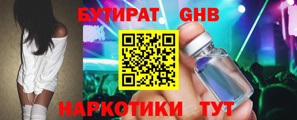 Тамбов  БУТИРАТ жидкий экстази  Вход с VPN 