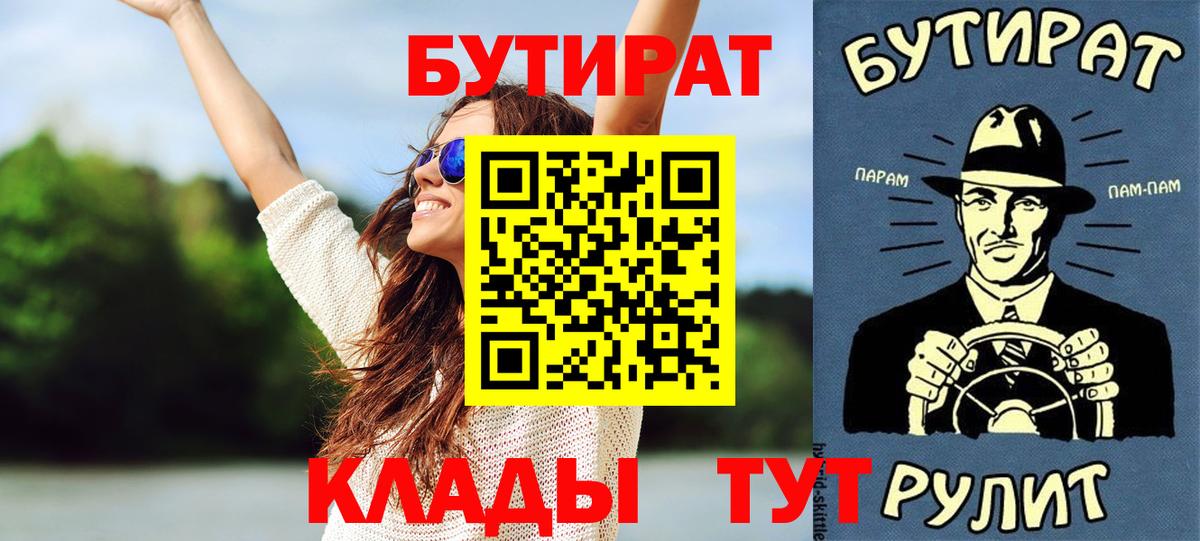 БУТИРАТ бутик Тамбов
