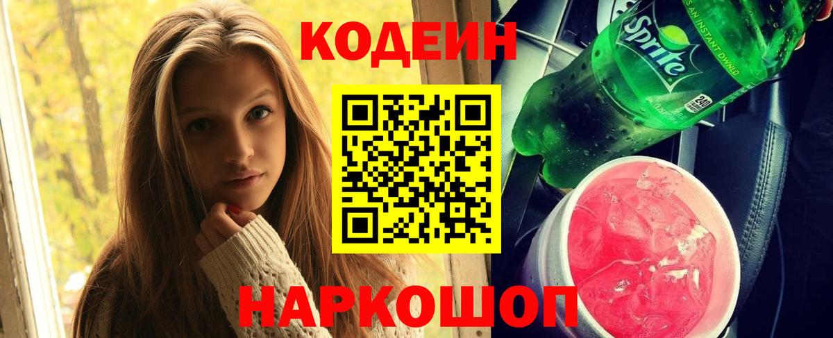 Тамбов  наркотики  Вход с VPN  Codein напиток Lean (лин) 