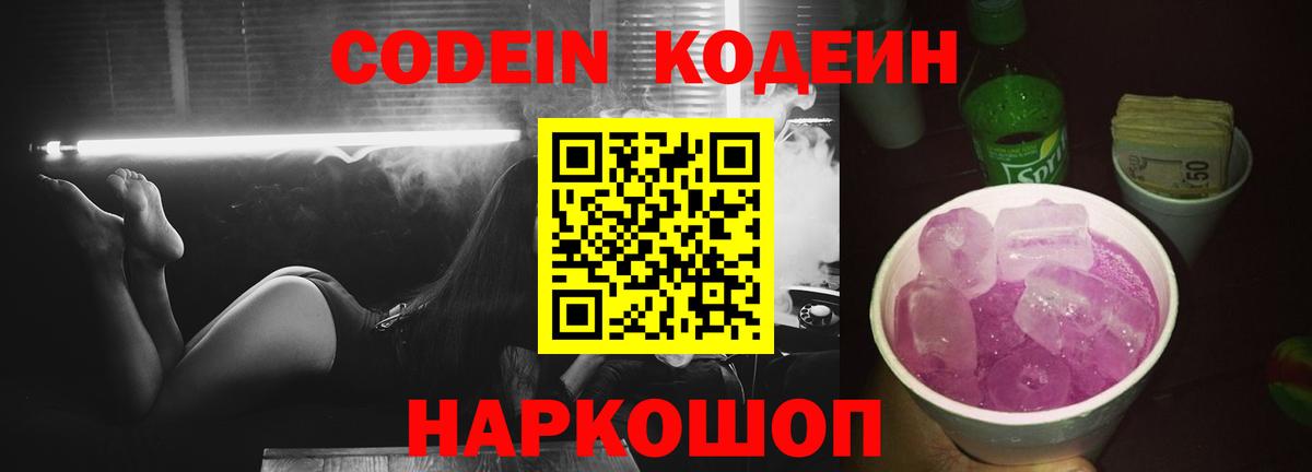 Кодеин напиток Lean (лин) Тамбов