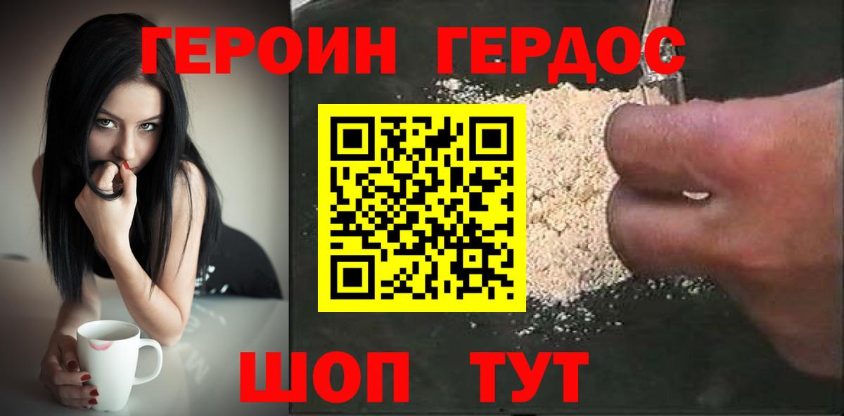 Героин Heroin Тамбов