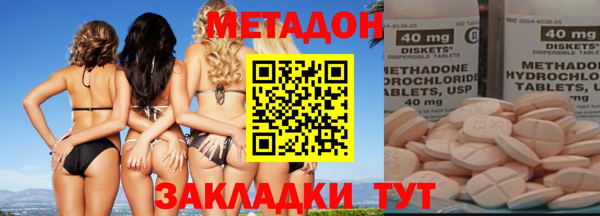 МЕТАДОН кристалл Тамбов